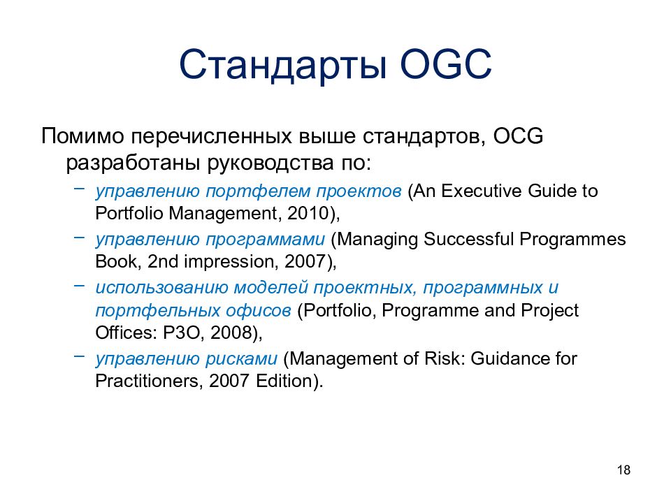 Сравнение стандартов управления проектами