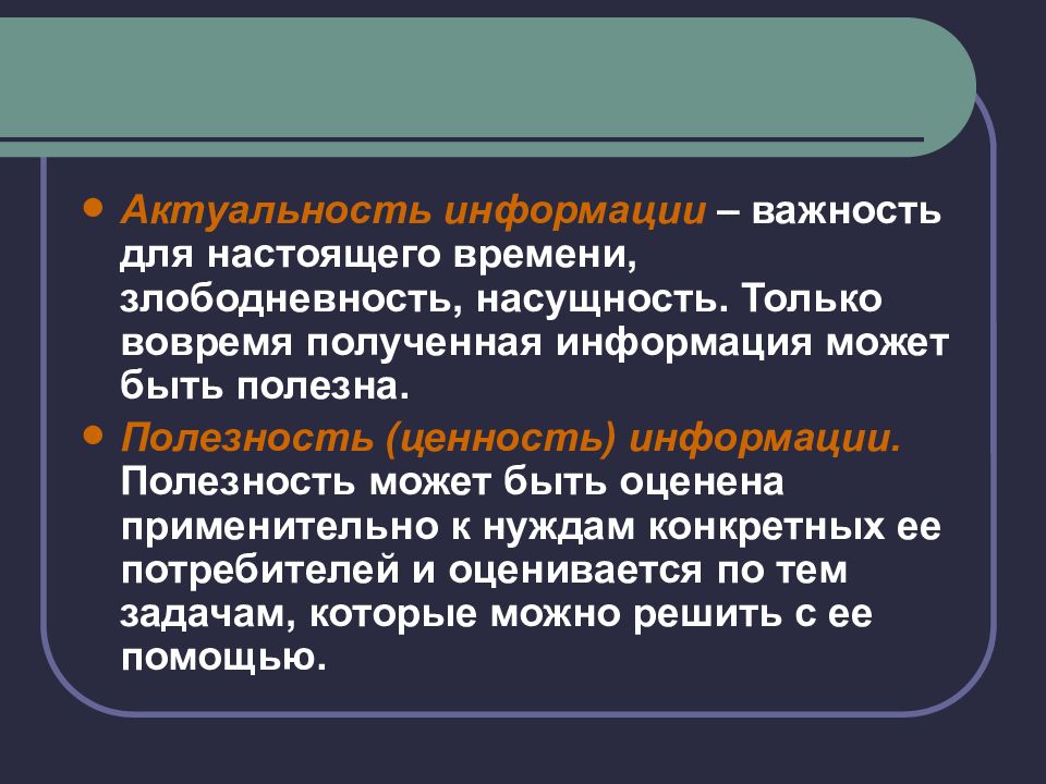 Актуальность информации картинки