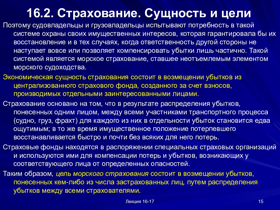 Сущность страхового риска. Страхование ответственности судовладельцев.