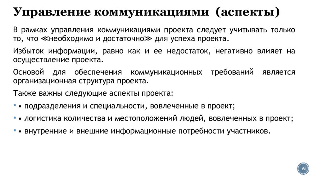 Управление коммуникациями. Управление коммуникациями проекта презентация. Коммуникационный проект это. Управление коммуникационными проектами лекции. Коммуникации в проекте презентация.