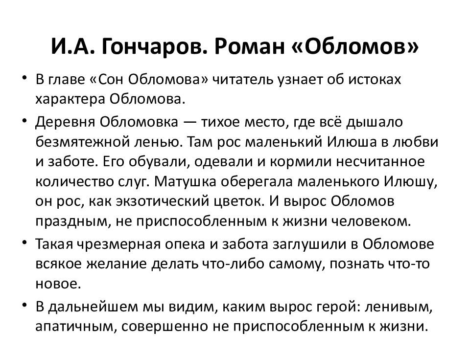 Детство егэ. Сочинение на тему Обломов. Детство Обломова. Темы сочинений по роману Обломов. Обломов в детстве.