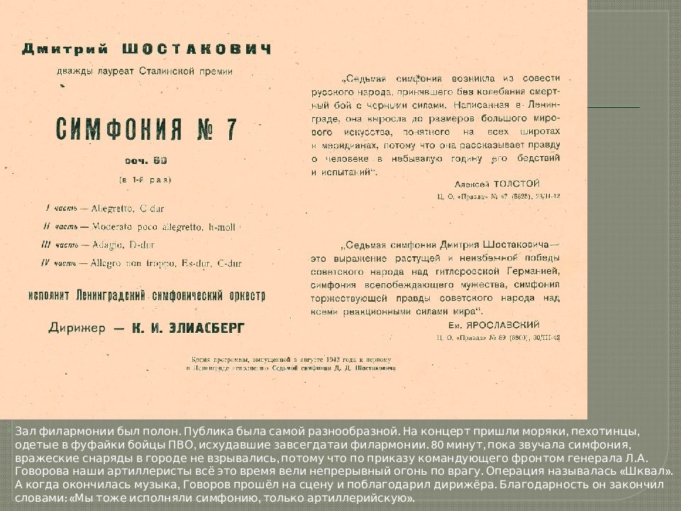 Кроссворд ленинградская симфония. Симфония №1. Содержание Ленинградской симфонии.