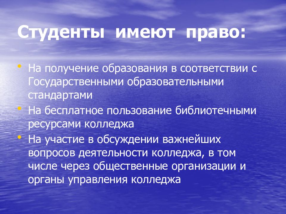 Образовательное право студента. Права и обязанности студента. Права и обязанности студента колледжа. Студент имеет право. Обязанности студента.