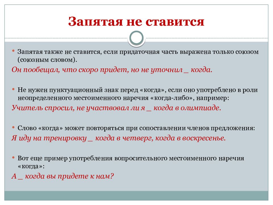 Направляю согласно. Перед что ставится запятая. Перед не ставится запятая. Перед где ставится запятая. После не ставится запятая.