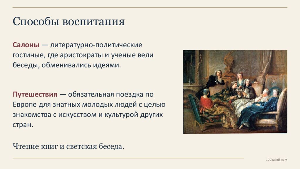 100ballnik.com Наука, образование, воспитание 8 класс