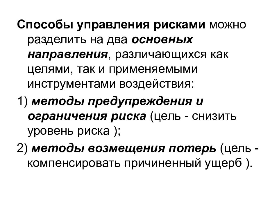 8 условий. Пути управления рисками. Опасности можно разделить на\. Опасности можно разделить по.