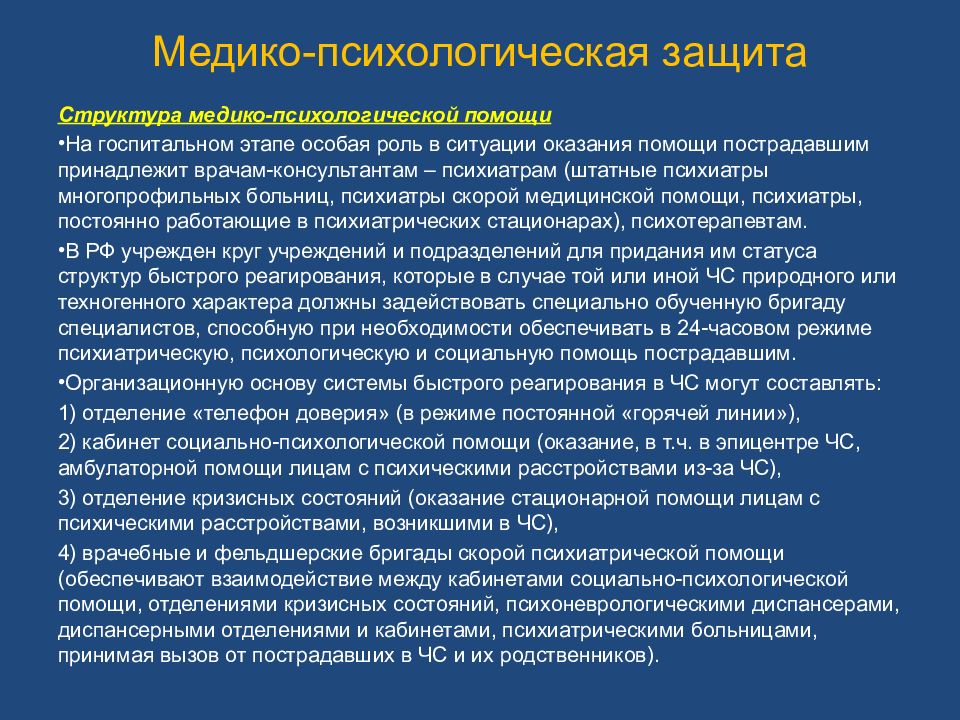 Безопасность жизнедеятельности в медицинских организациях презентация