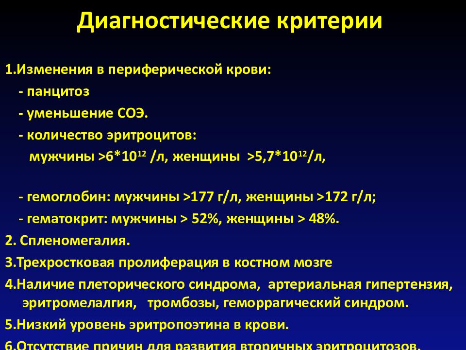 Картина крови при эритремии