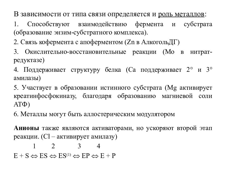 Презентация кинетика ферментативных реакций