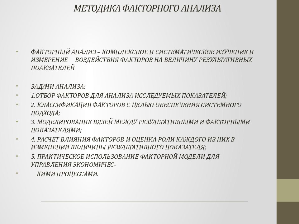 Факторный анализ картинка