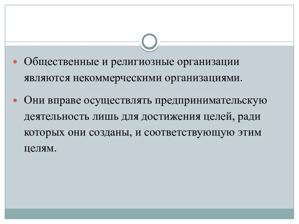 Общественные и религиозные объединения. Общественные и религиозные организации (объединения). Религиозные организации некоммерческие. Религиозная организация это некоммерческая организация. Общественные и религиозные организации (объединения) таблица.