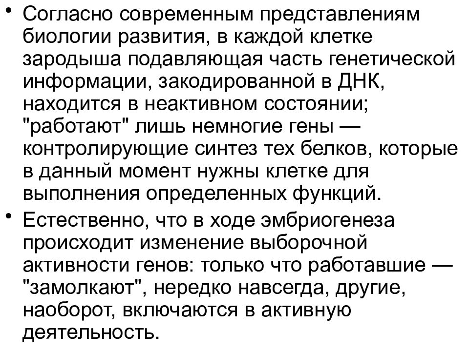 Ошибка развития. Современные представления биология. Тератология это в генетике.