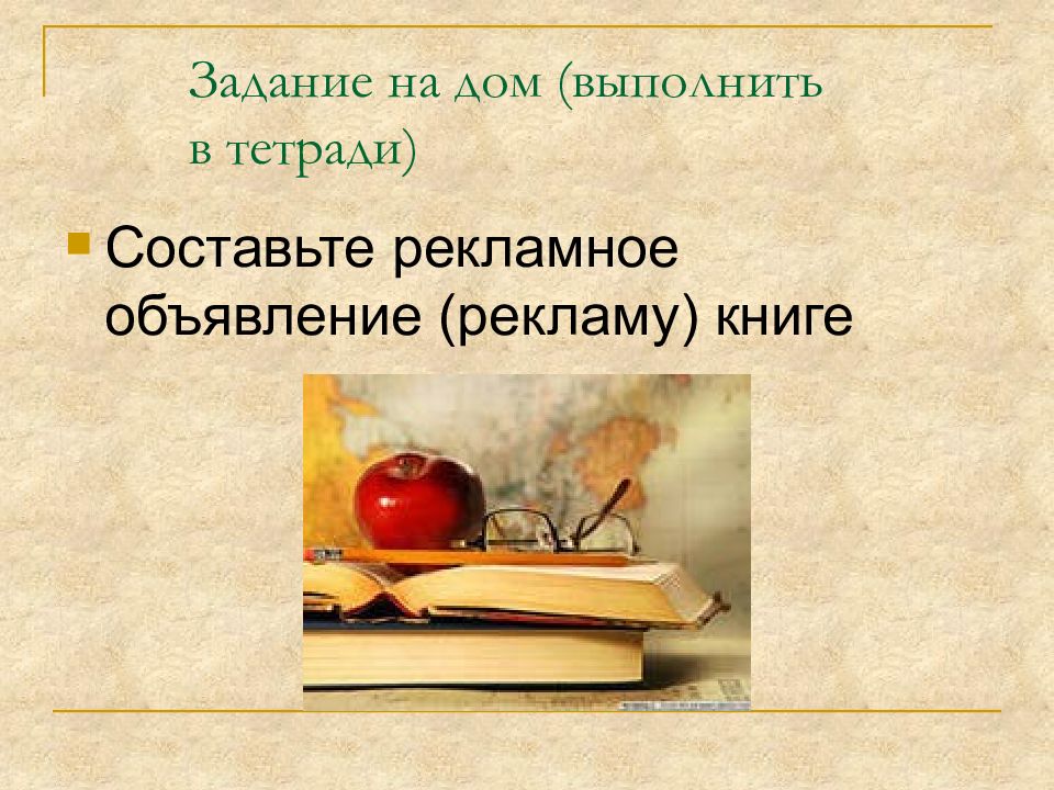 Текст рекламного объявления 7 класс презентация