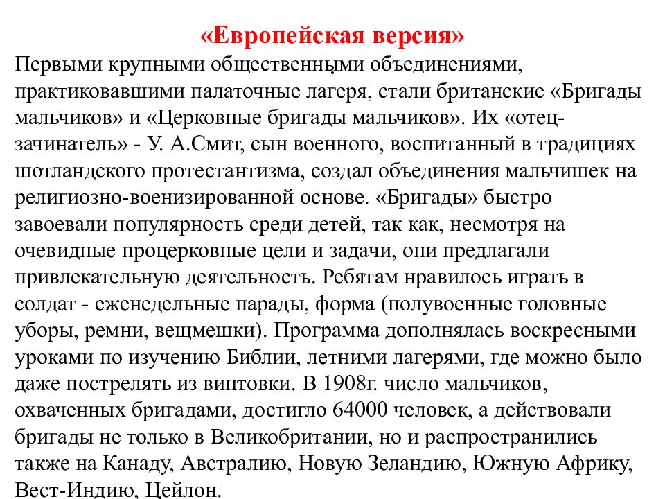 Отличие бригады мальчиков и церковные. Философия о каникулах. Зачинатель почему и.