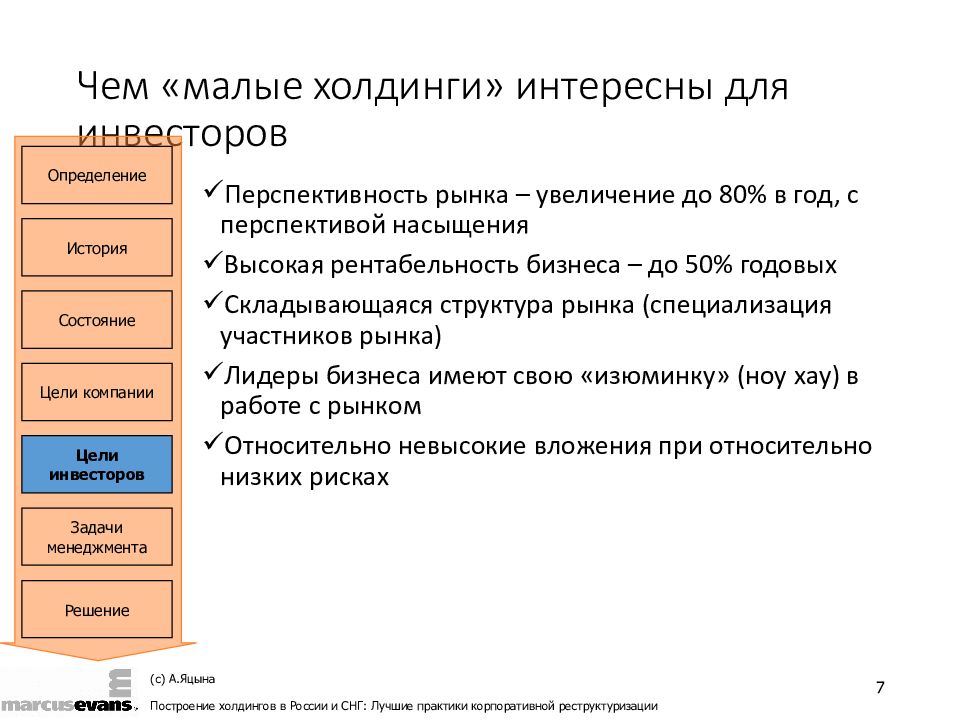 Чем занимаются холдинги