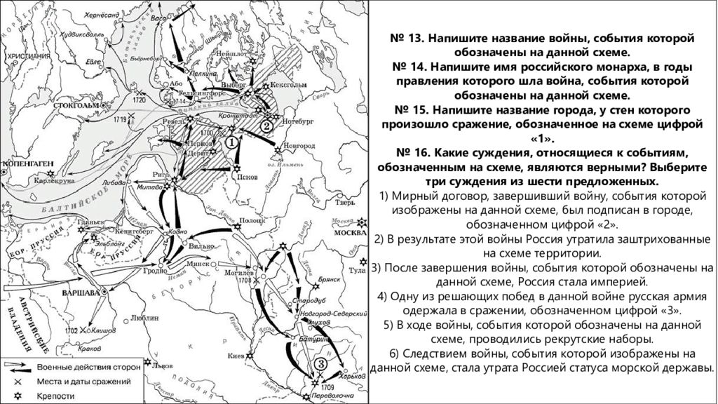 Напишите название города обозначенного. Северная война 1700-1721 карта ЕГЭ. Семилетняя война карта ЕГЭ.