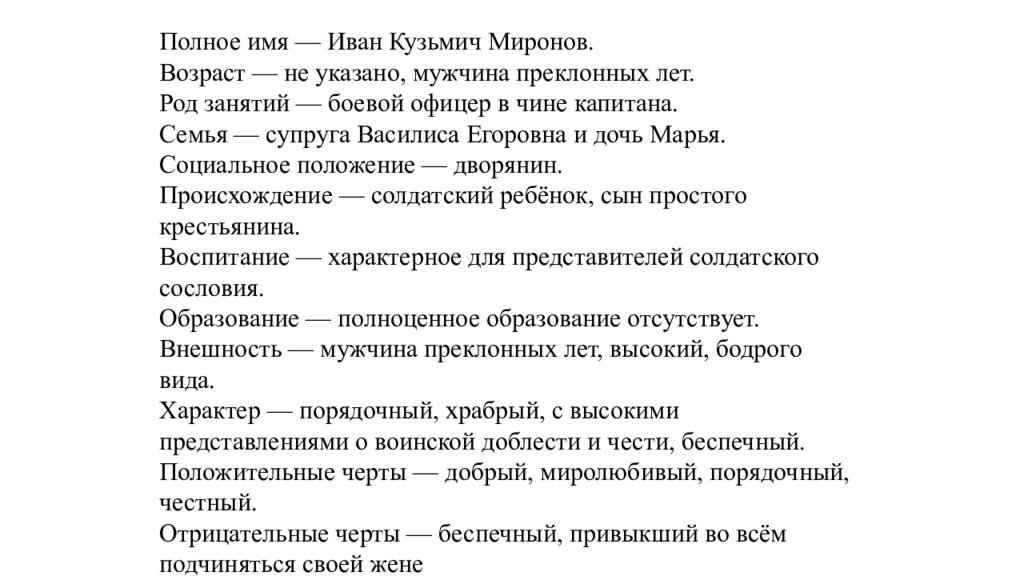 Маша нравственный идеал пушкина