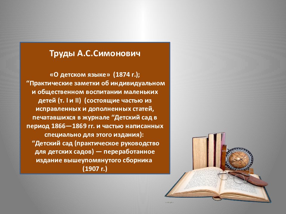 Труды идеи. А С Симонович педагогические труды. А С Симонович педагогические труды кратко. А С Симонович педагогические идеи.