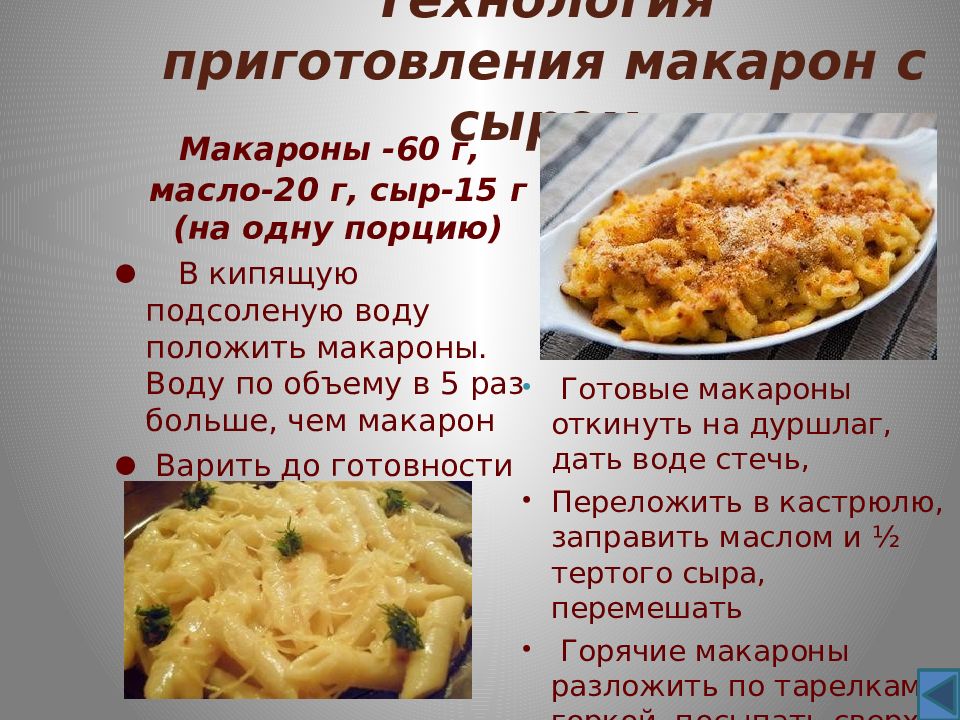 Технологическая карта приготовления блюд из макаронных изделий