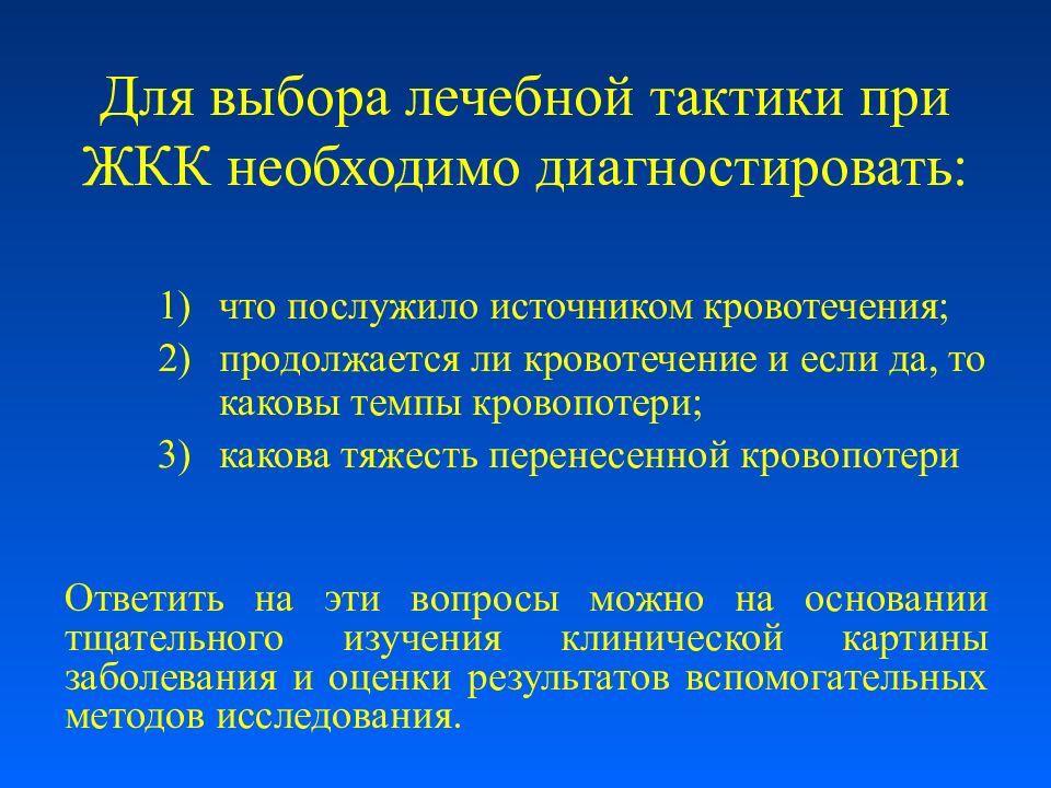 Желудочно кишечные кровотечения язвенной этиологии презентация