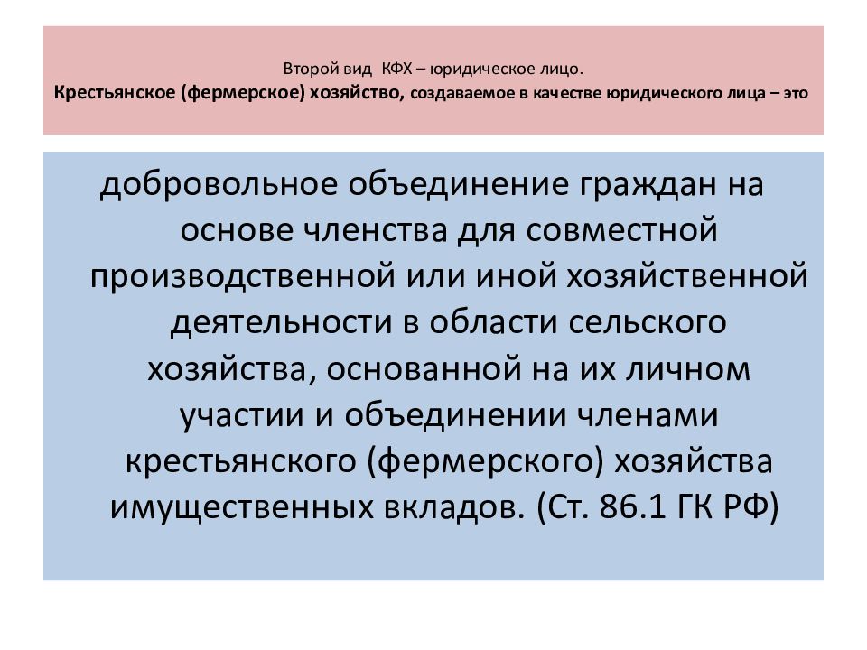 Крестьянское фермерское хозяйство презентация