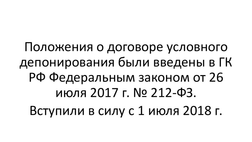 Договор условного депонирования образец