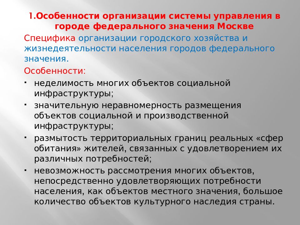 Местное самоуправление в приграничных территориях. Местное самоуправление в городах федерального значения. Особенности организации местного самоуправления в Москве. Особенности организации МСУ В городах федерального значения. Особенности местного самоуправления в городах федерального значения.