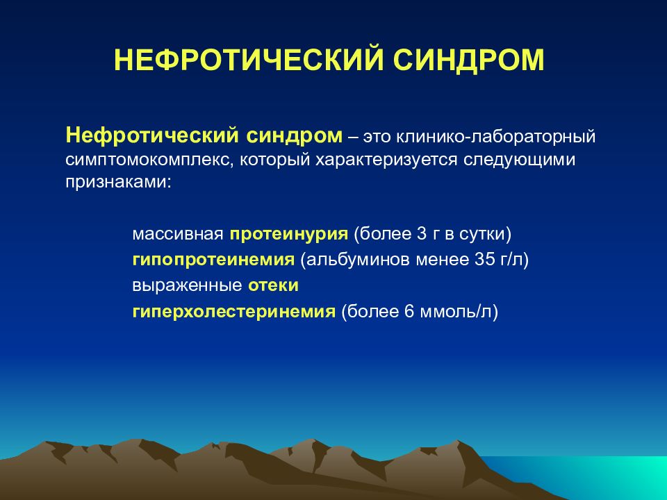 Нефротический синдром картинки для презентации