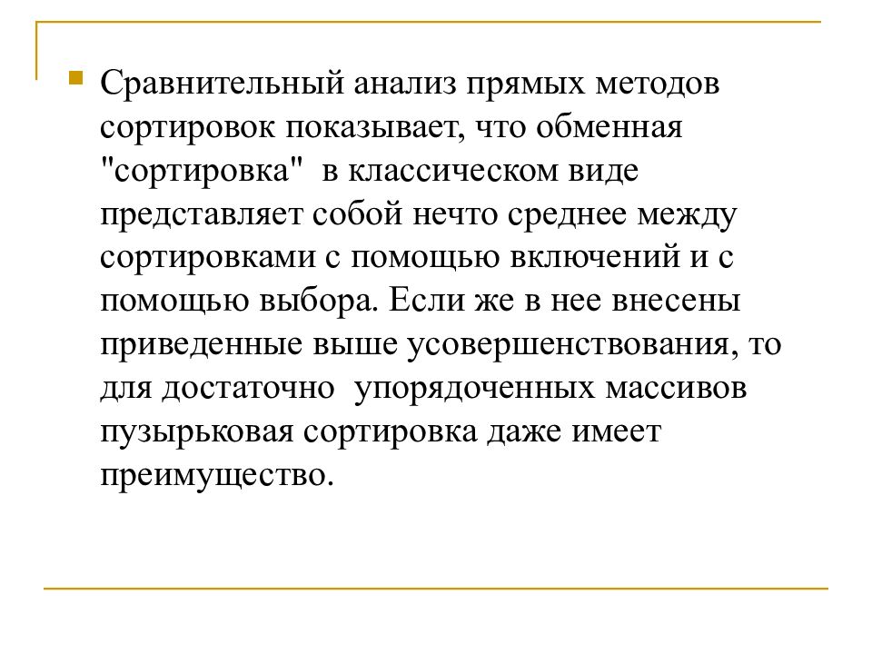 Прямые исследования. Сравнительная таблица методов сортировки. Сравнение методов сортировки. Прямые методы сортировки. Методы сортировки достоинства.