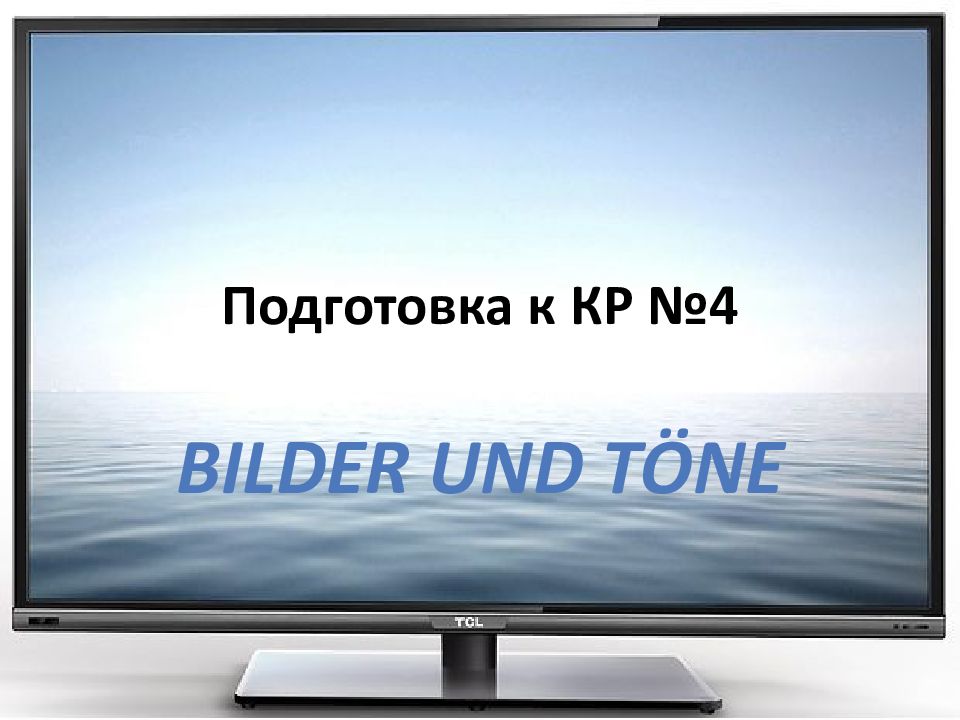 Подготовка к КР №4
