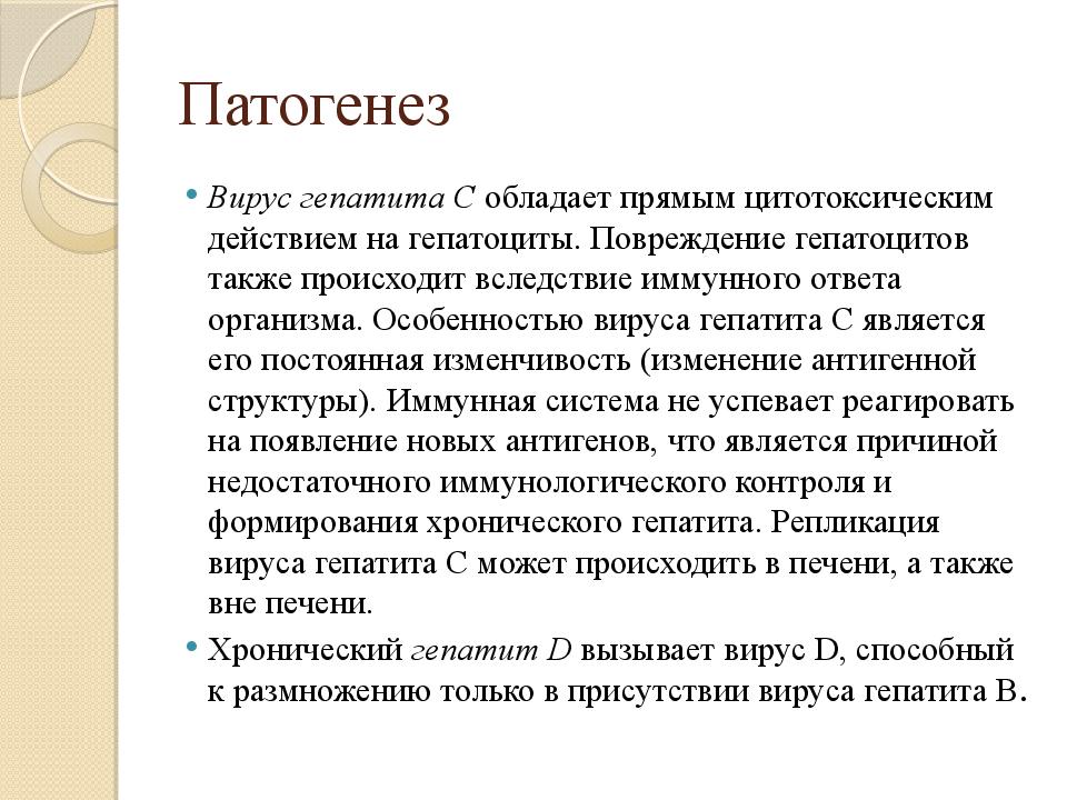 Особенности этиопатогенеза. Патогенез вирусного повреждения гепатоцитов. Патогенез гепатита в. Патогенез вирусного гепатита в. Гепатит механизм развития.