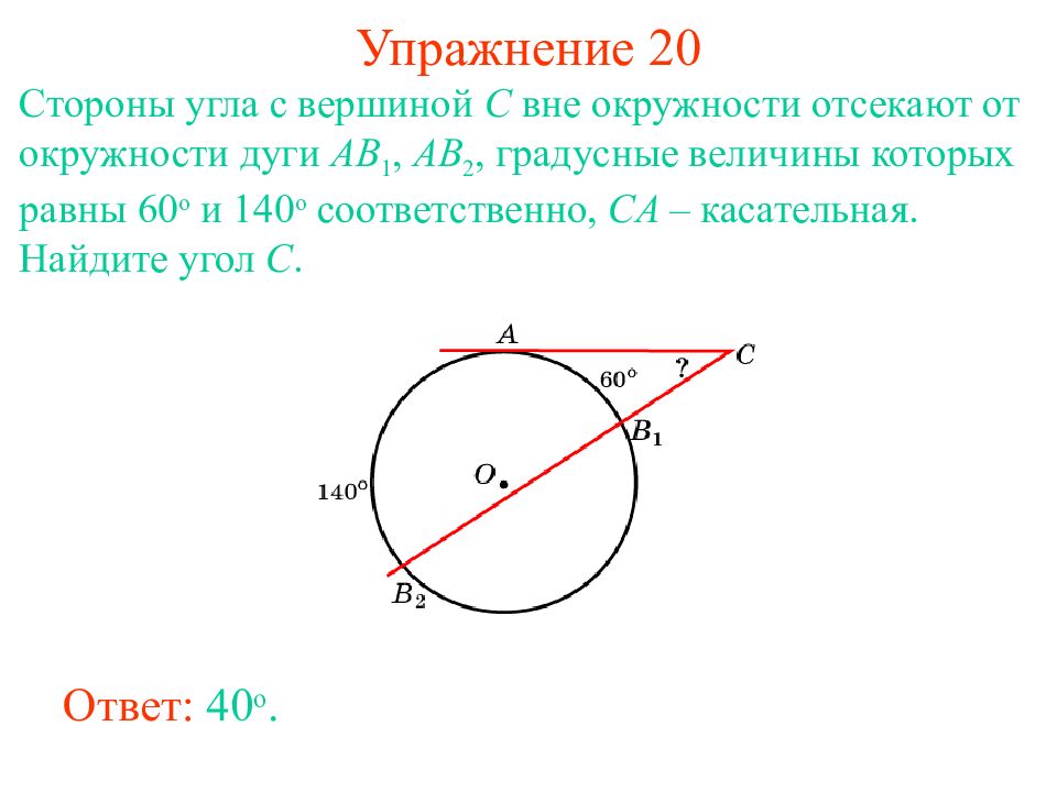 Касательная са