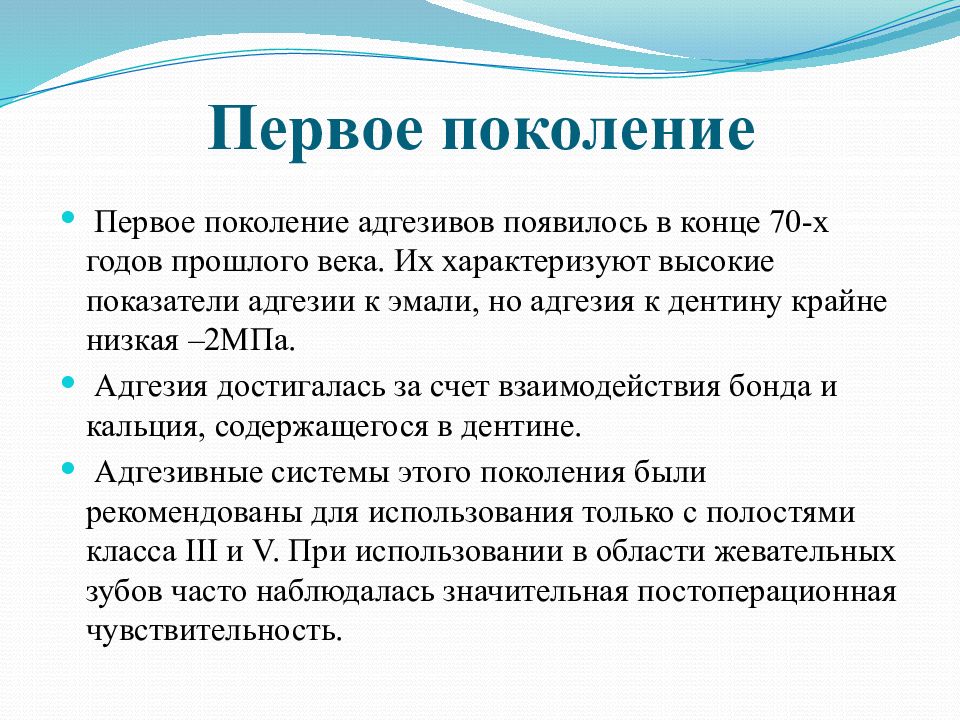 2 поколение адгезивных систем. Поколение систем. Поколение систем. Поколение систем. Требования к системе электронного документооборота.