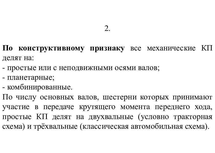 Конструктивные признаки. Конструктивный признак. Конструктивный признак ст258. За конструктивный признак детали принимается:. Конструктивный признак ст 326.