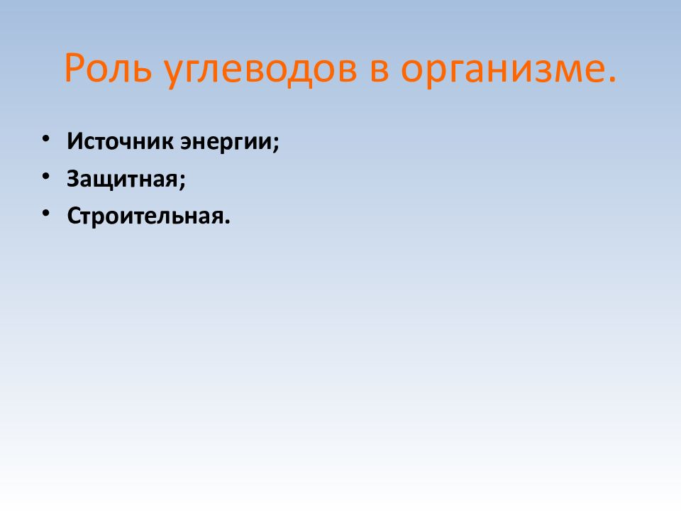 Какова роль углеводов в организме. Роль углеводов в организме. Роль углерода в организме. Роль углеводов в жизнедеятельности организма. Физиологическая роль углеводов.