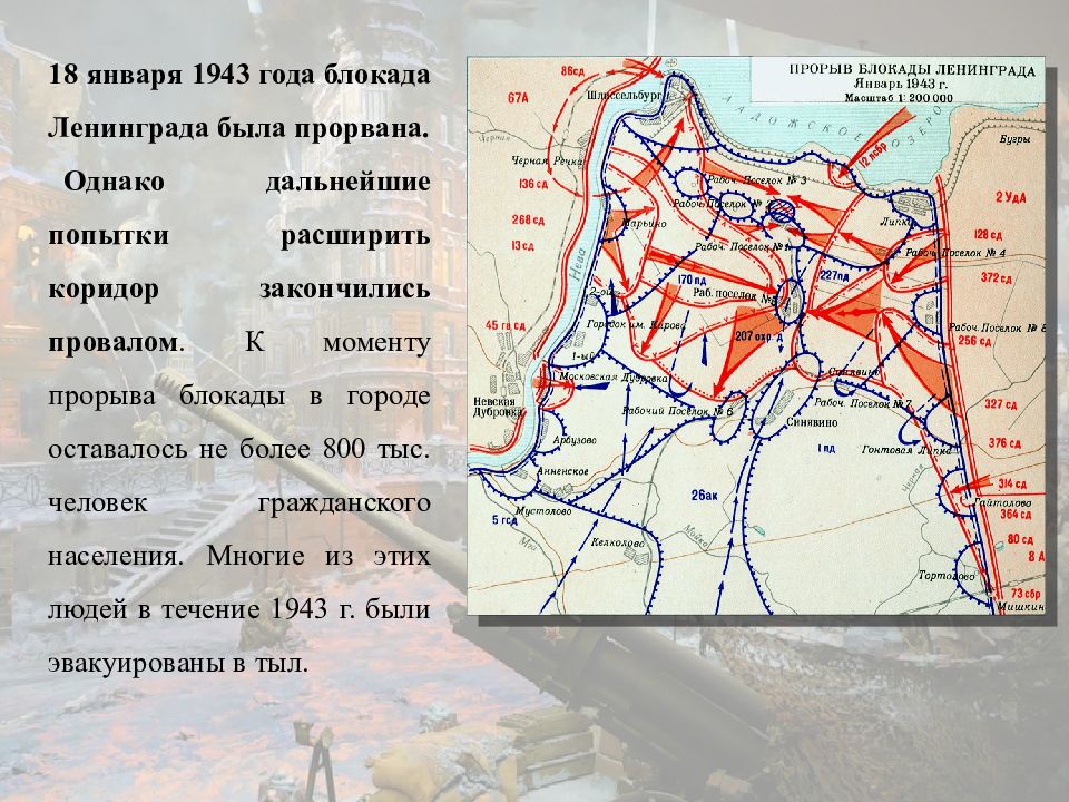 В каком году прорвали блокаду. Карта прорыва блокады Ленинграда в 1943 году для детей. Карта прорыва блокады Ленинграда в 1944 году.