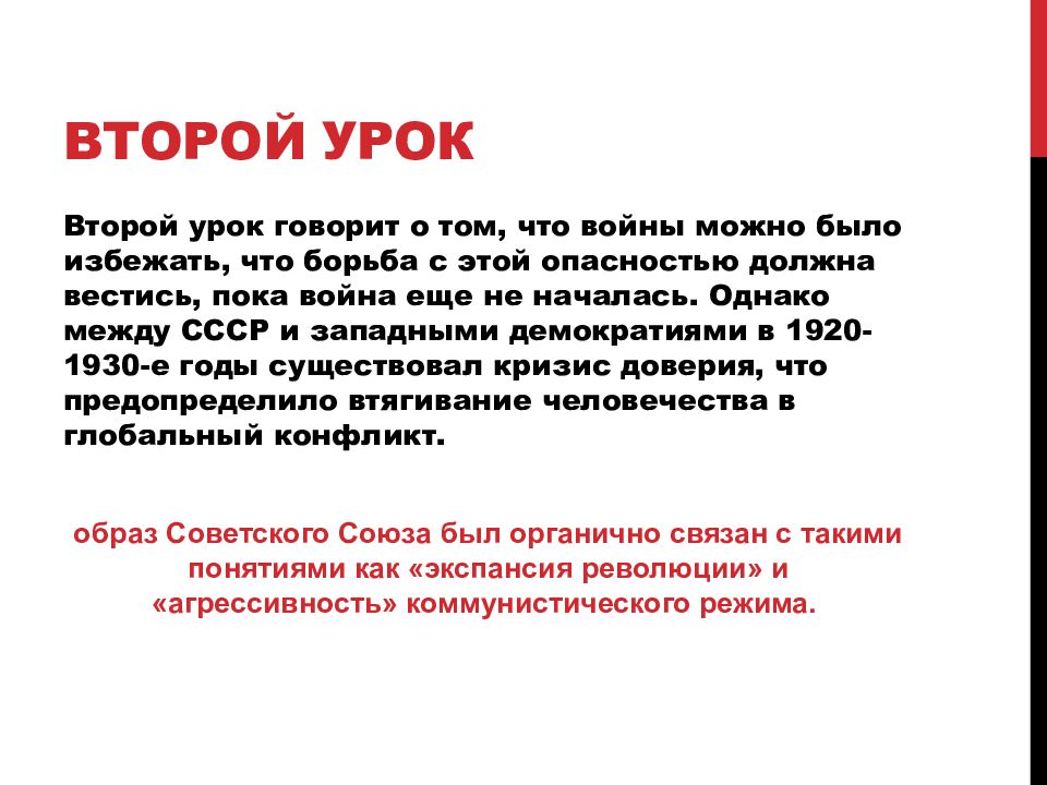 Итоги и уроки второй мировой войны создание оон 10 класс презентация