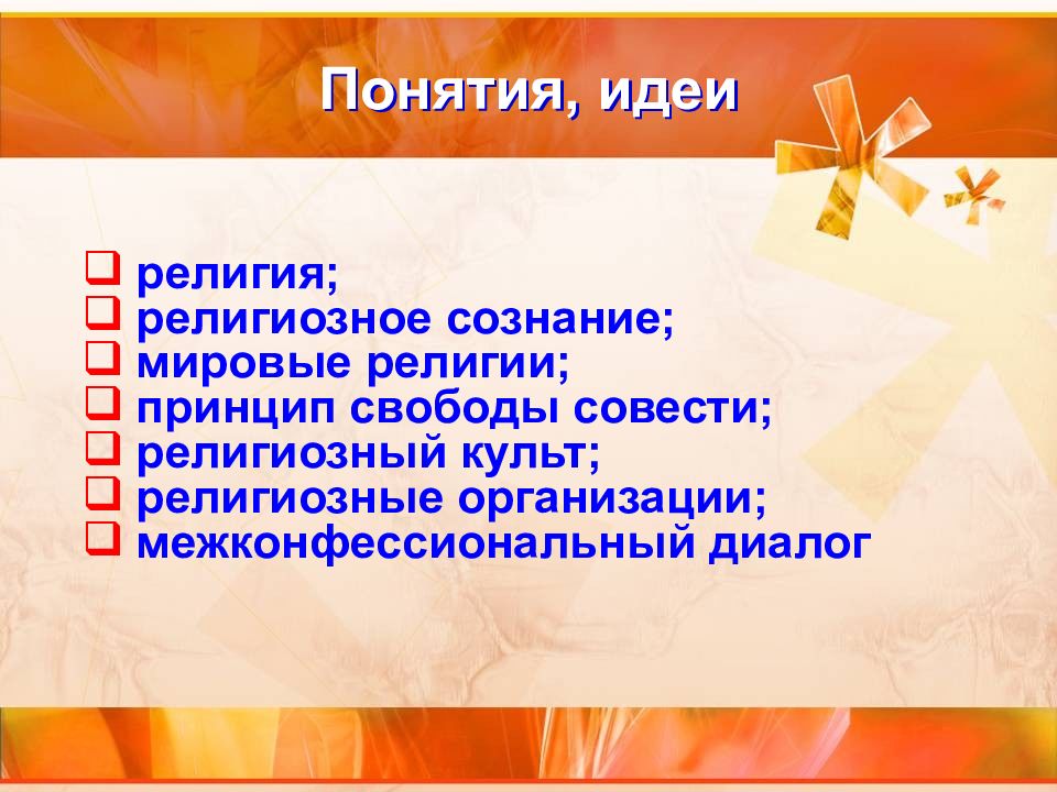 Презентация по теме роль религии в жизни общества 11 класс