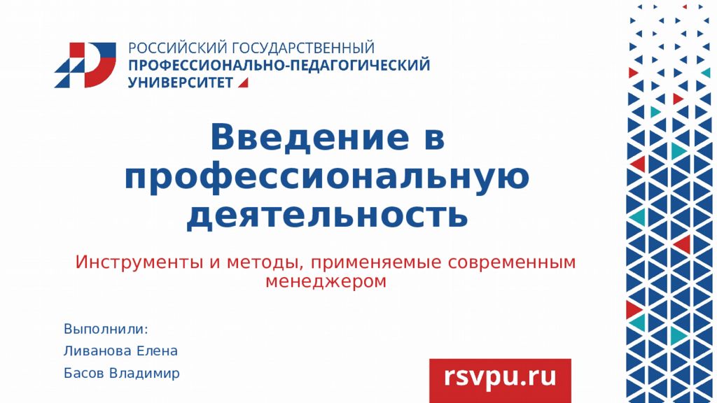 Введение в профессиональную деятельность