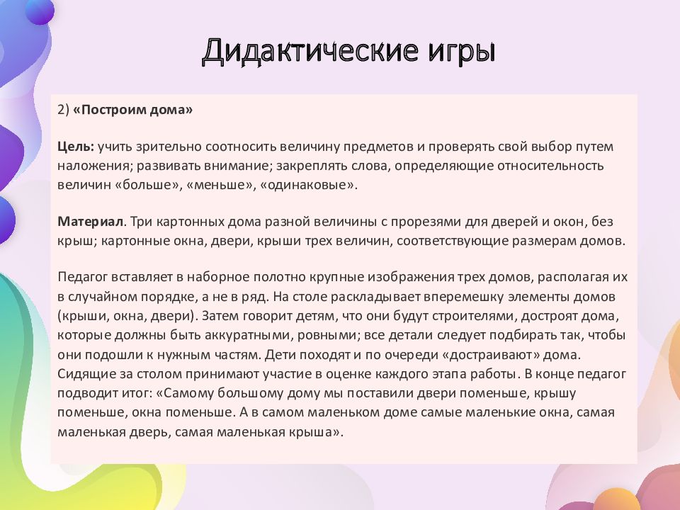 Урок дочислового периода. Дочисловая деятельность дошкольников. Дидактические игры в дочисловой период по математике. Дочисловая деятельность дошкольников задачи. Дочисловой период в математике в начальной школе презентация.