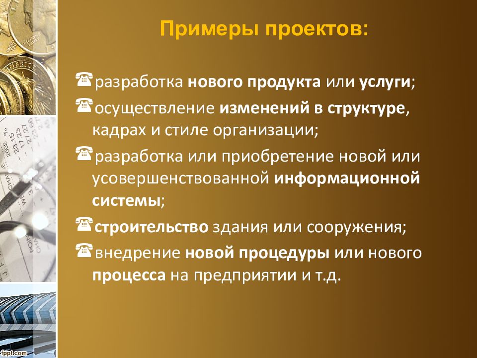 Осуществляем услуги. Редакция проекта, разработанная или разработанного. О разработке или о разработки.