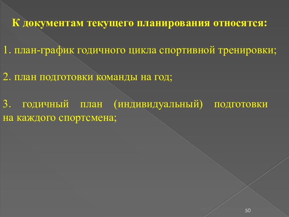 Годичные циклы спортивной тренировки. План график годичного цикла подготовки. Годичный цикл спортивной тренировки делится на следующие периоды. Циклы в спорте