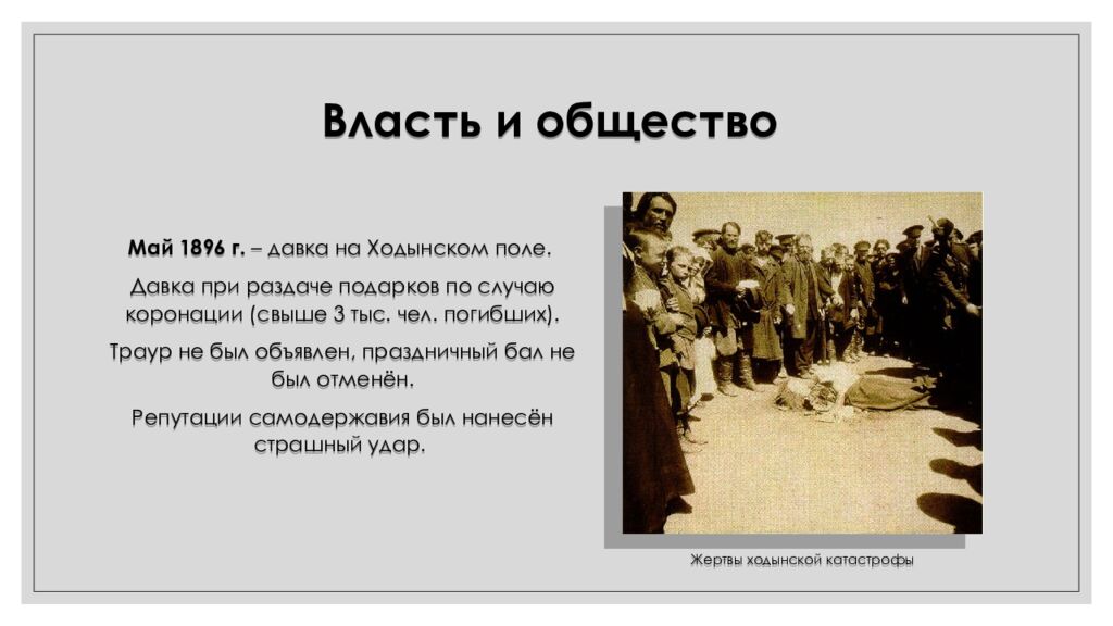 Власть и общество