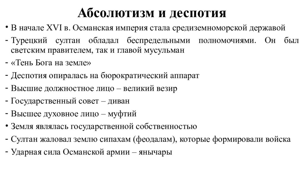 формирование абсолютизма при алексее михайловиче. виды монархии таблица. абсолютная монархия это в обществознании. органы сословного представительства. абсолютизм в европе 16-17 века.