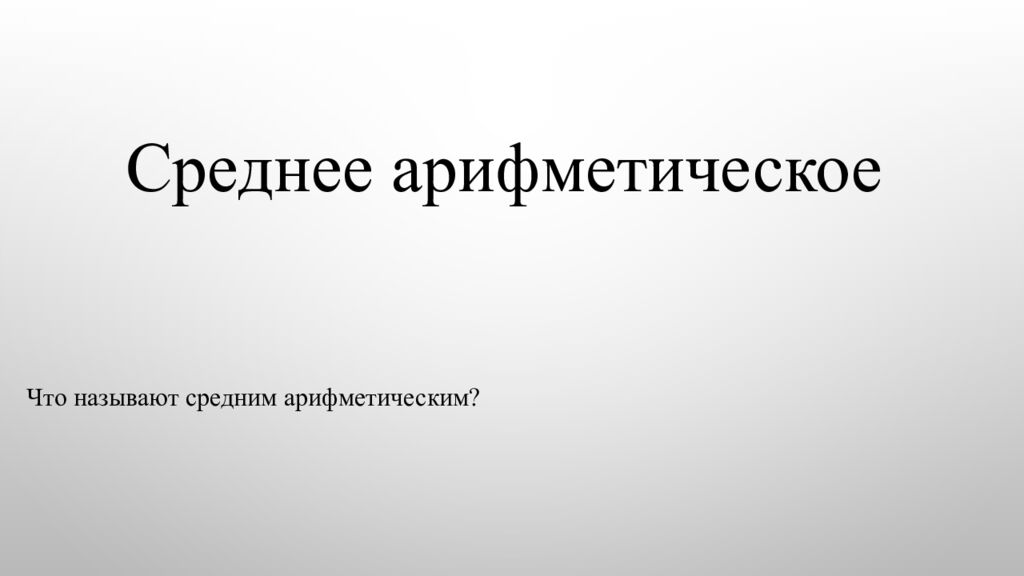 2. Описательная статистика