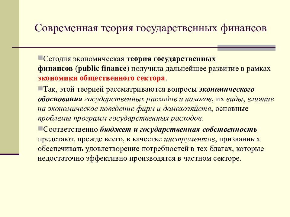 Теории финансов предприятий