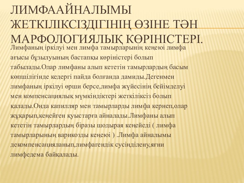 Застой лимфы симптомы у женщин. Методы очищения лимфы. Застой лимфы в организме симптомы у женщин. Факторы способствующие продвижению лимфы. Препараты от застоя лимфы.