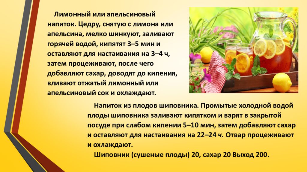 Сколько сока в одном лимоне. Требования к качеству напиток апельсиновый. Характеристика готового блюда-напитки. Характеристика готового блюда "напиток апельсиновый". Условия хранения лимонной цедры.