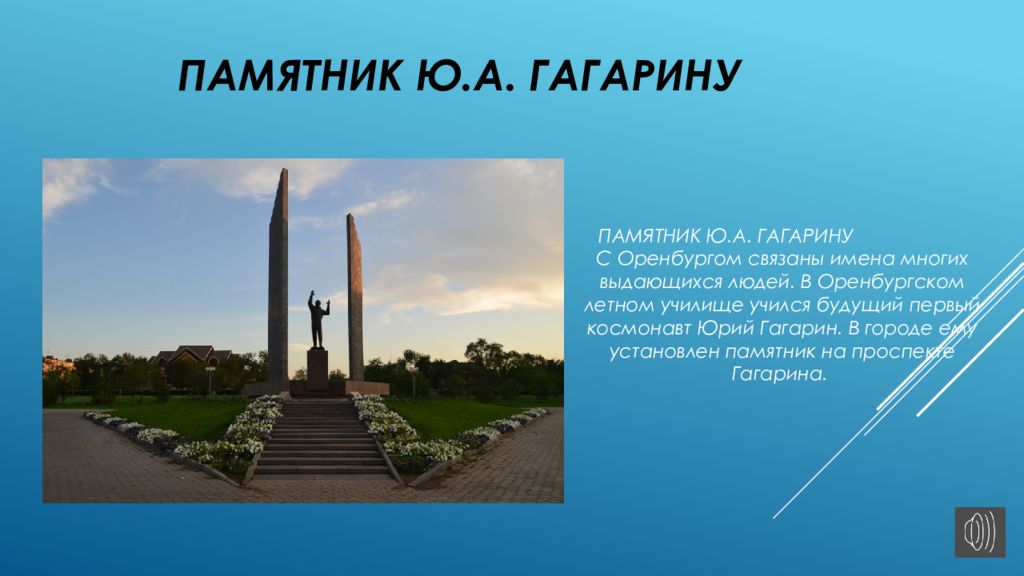 Презентация про памятник