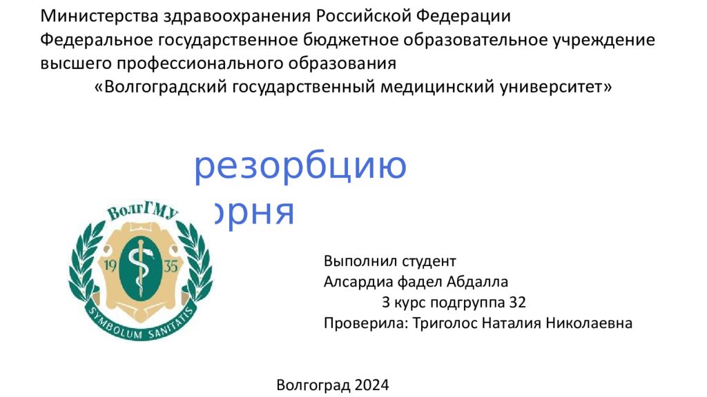 резорбцию корня Министерства здравоохранения Российской Федерации  Федеральное